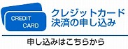 オンラインクレジット決済フォーム