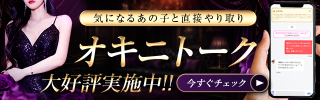 オキニトーク