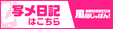 東京エステコレクション写メ日記一覧風俗じゃぱん