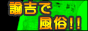 諭吉de風俗