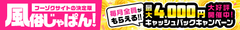 新橋/銀座エステの情報盛り沢山!風俗じゃぱん